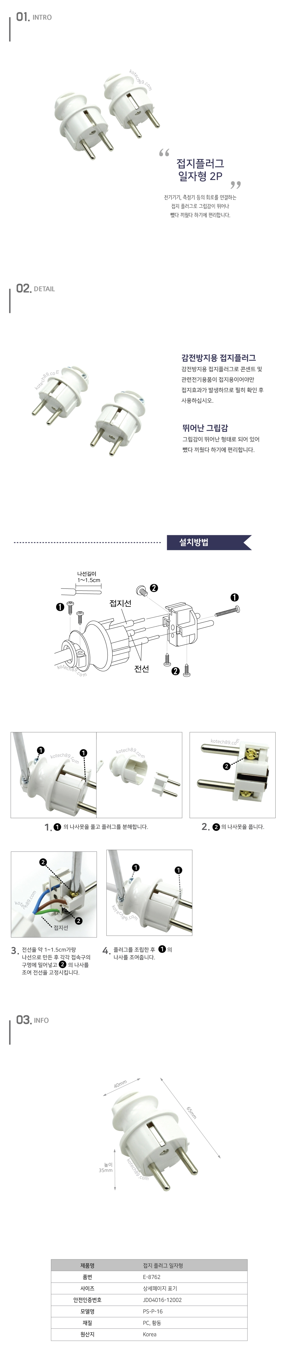 플러그 접지 일자형 2P.jpg