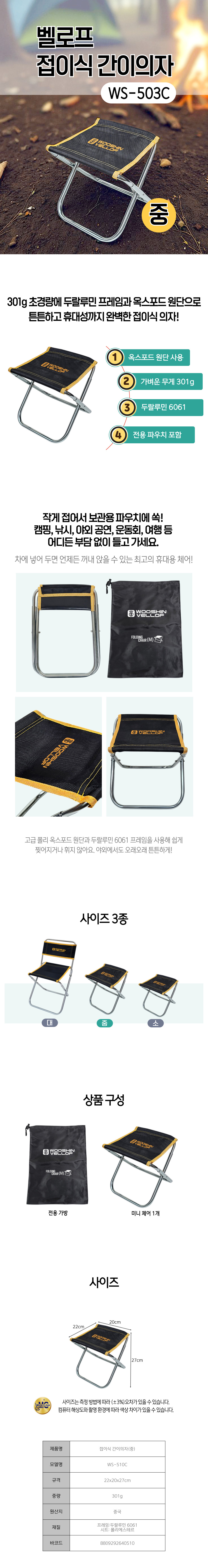 벨로프 접이식 간이의자 중.jpg