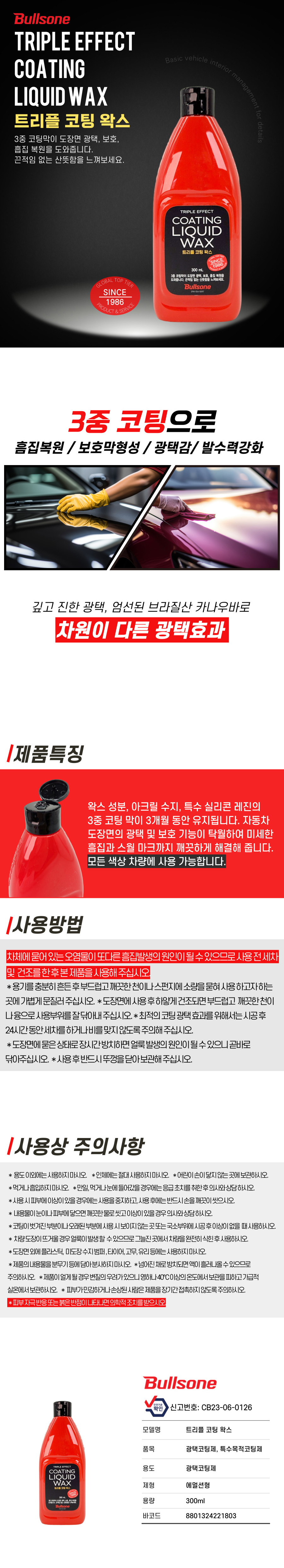 트리플 코팅 왁스 상세페이지.jpg