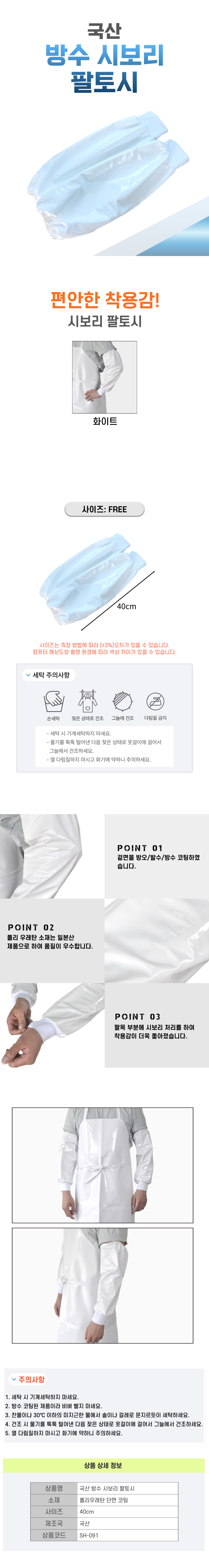 SH-091 국산 방수 시보리팔토시.jpg