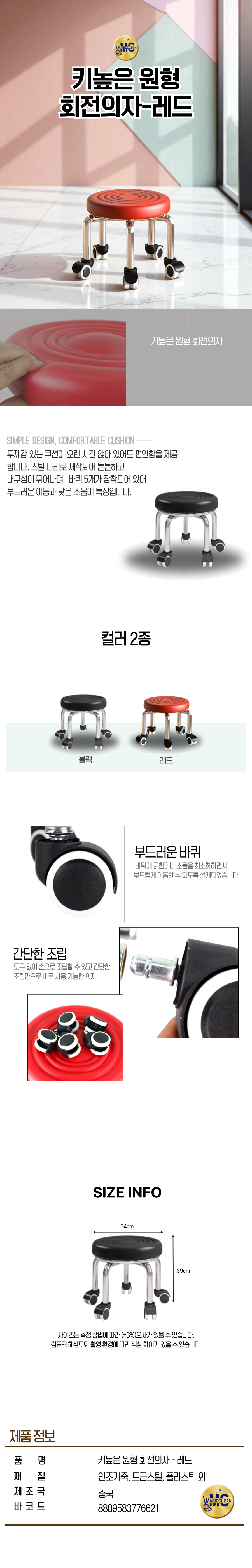 키높은 원형 회전의자 레드.jpg