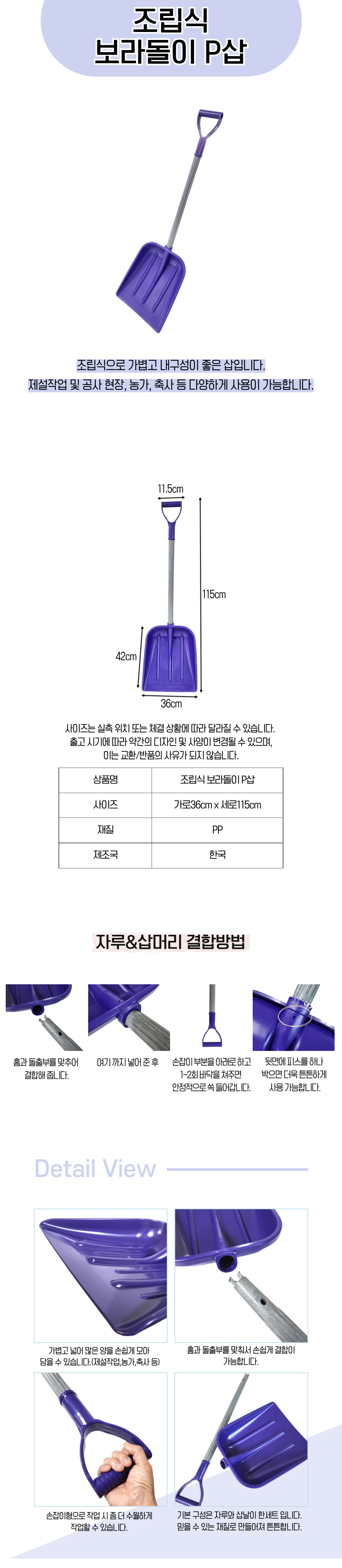 조립식 플라스틱 알루미늄 삽 상세페이지.jpg