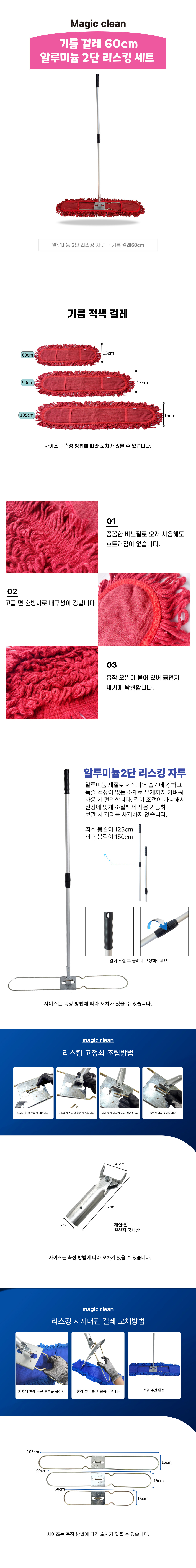 기름걸레 60cm 알루미늄2단 리스킹 세트 상세페이지.jpg