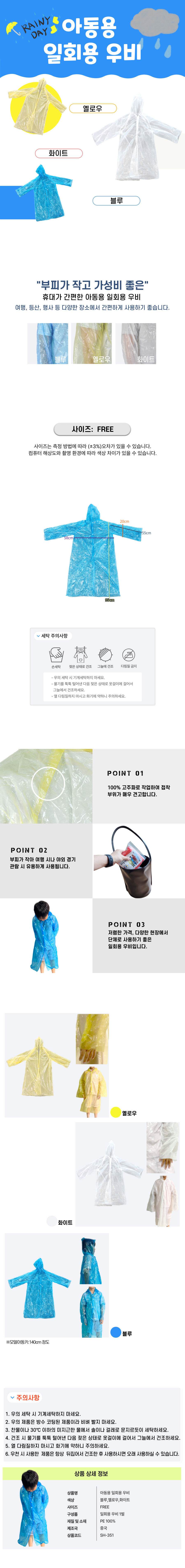 아동용 일회용 우비 상세페이지.jpg
