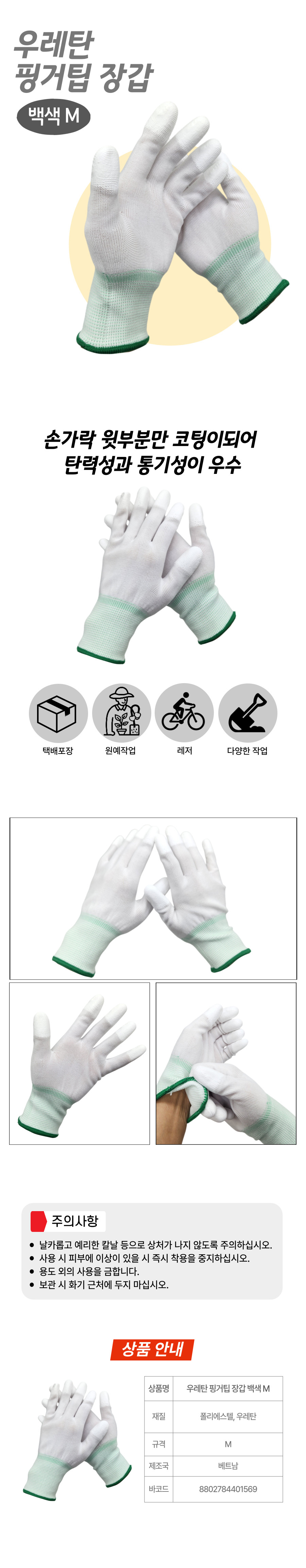 우레탄 핑거팁 장갑 백색 M사이즈.jpg