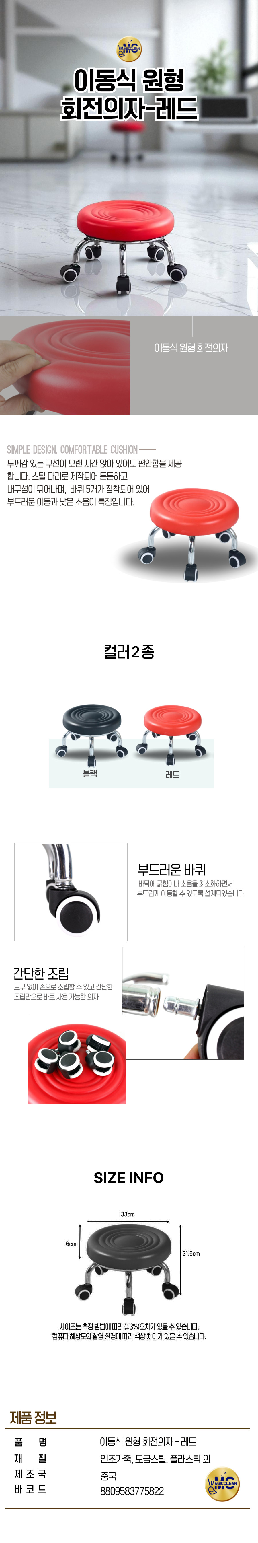 이동식 원형 회전의자 레드.jpg