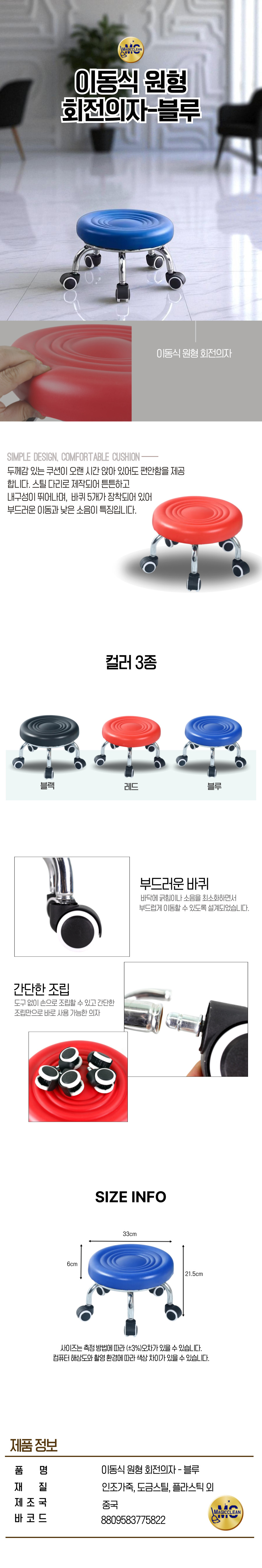 이동식 원형 회전의자 블루.jpg