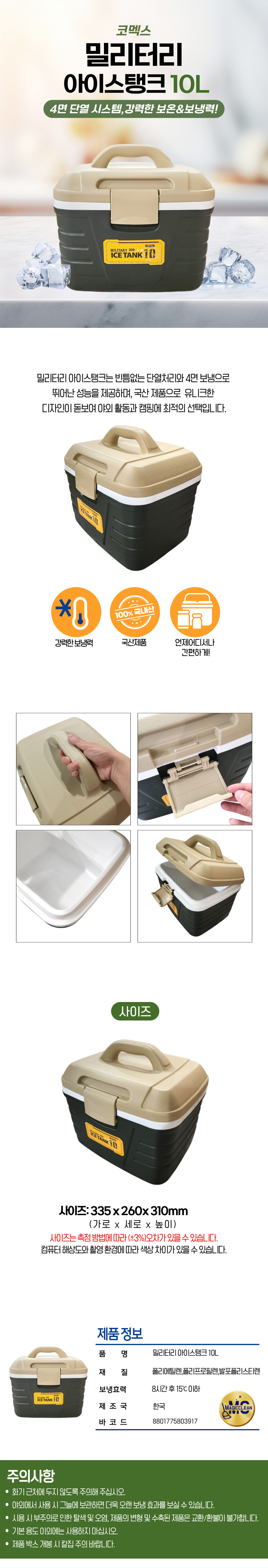밀리터리 아이스탱크 10L.jpg