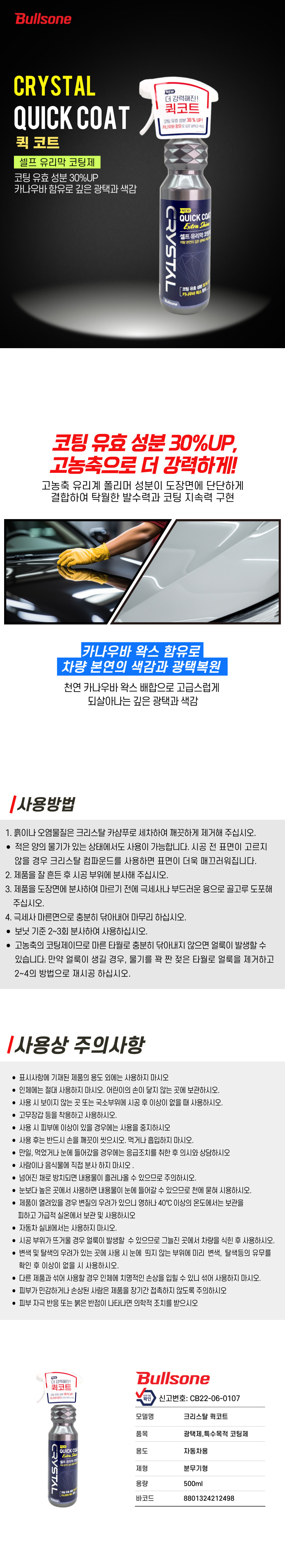 크리스탈 퀵코트 상세페이지.jpg