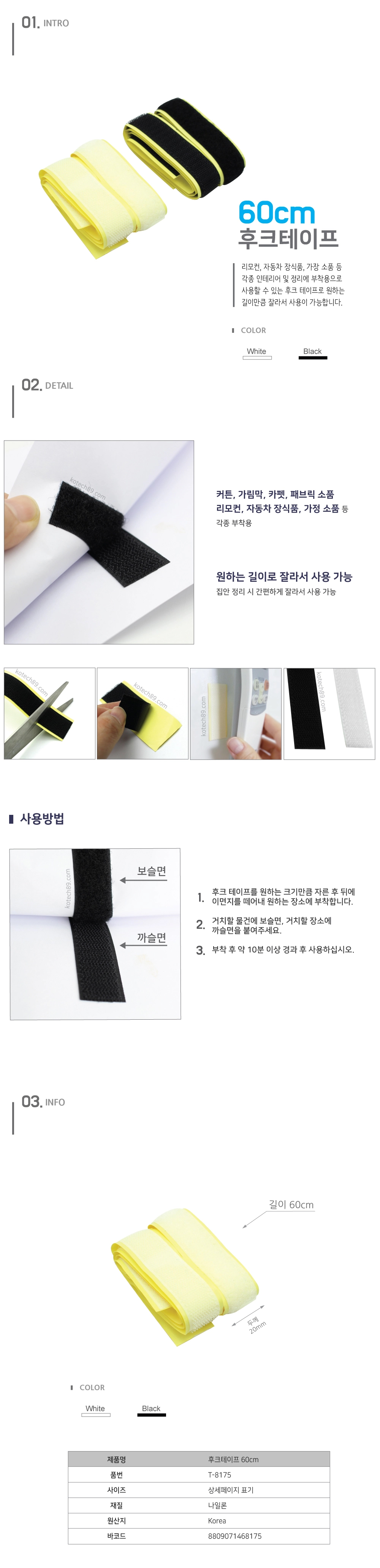 후크테이프 60cm.jpg