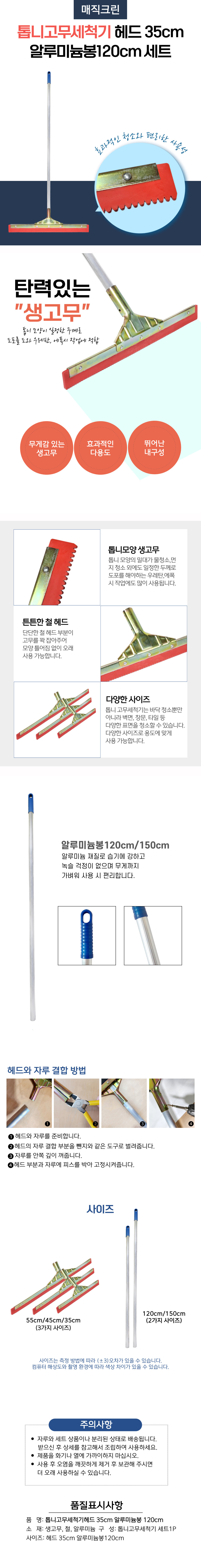톱니고무세척기 35cm 알루미늄봉120세트.jpg