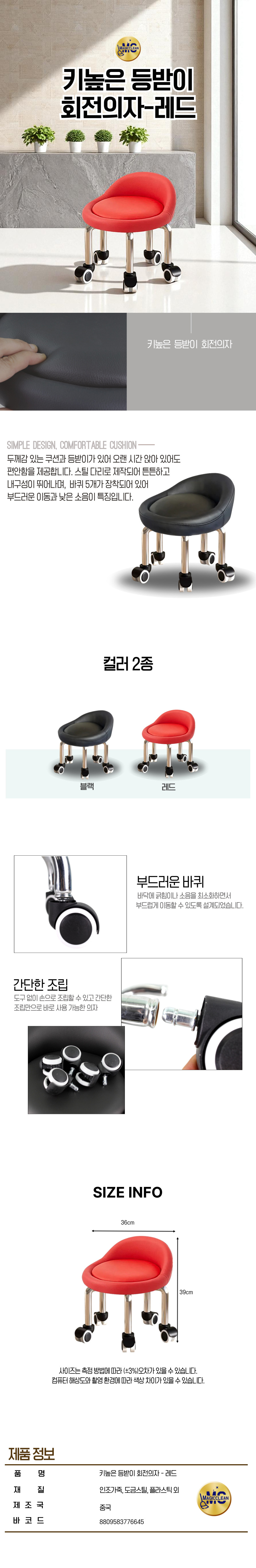 키높은 등받이 회전의자 레드.jpg