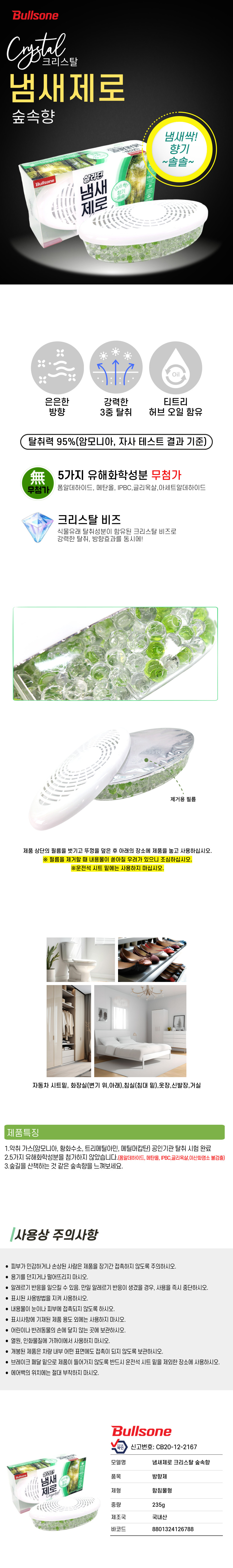 냄새? ?로 숲속향 상세페이지.jpg