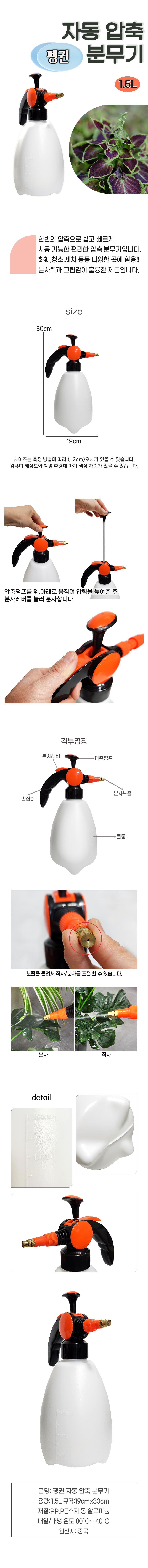 펭귄자동압축 분무기상세페이지.jpg