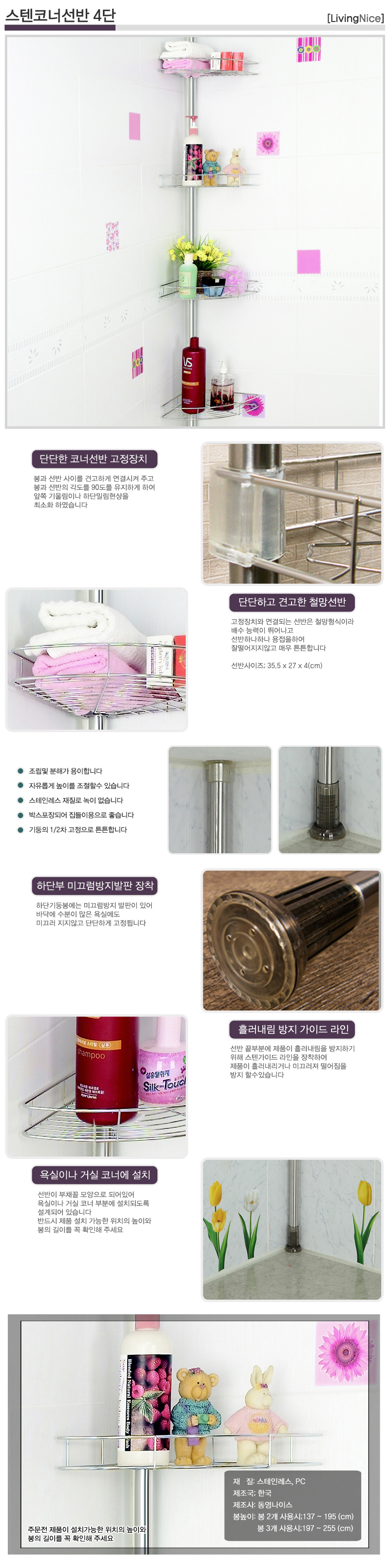 리빙나이스 욕실 스텐 코너선반 4단 3611.jpg