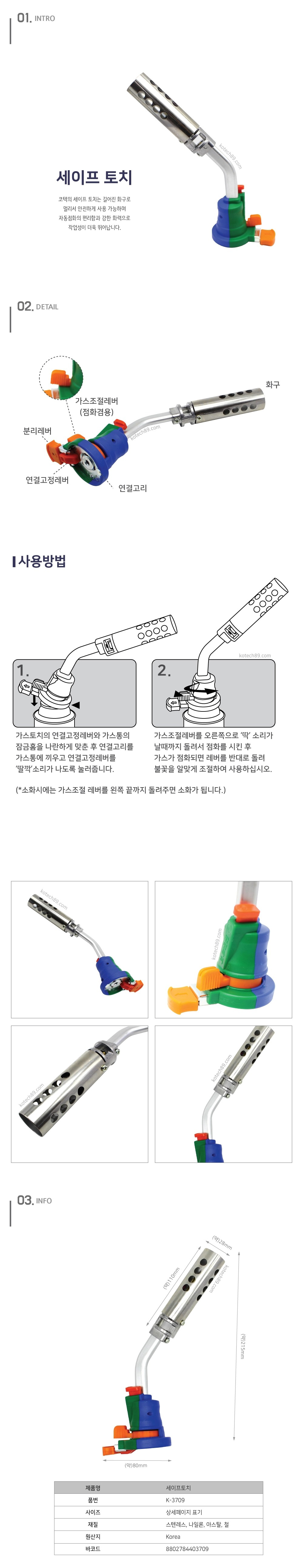 세이프 토치.jpg