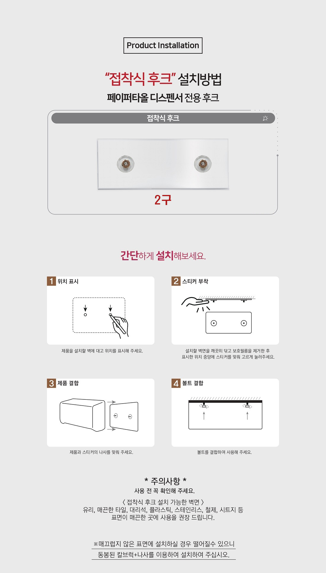 페이퍼타올디스펜서 전용후크 2구.jpg