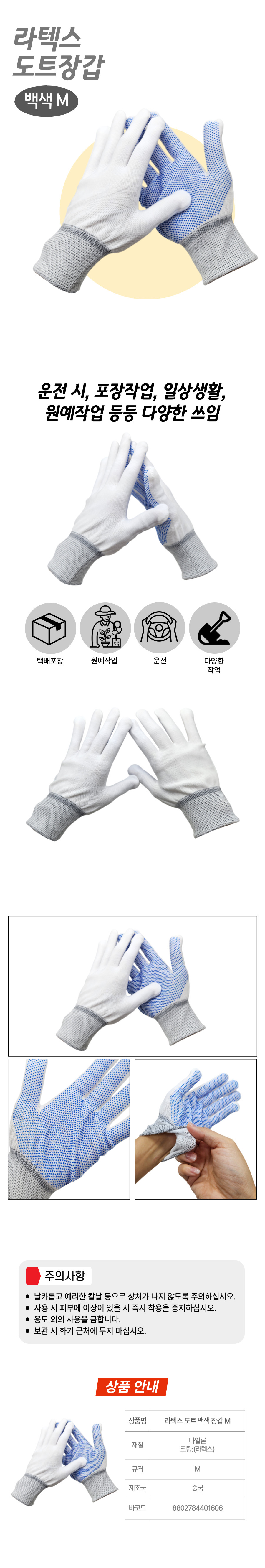 라텍스 도트장갑 백색 M사이즈.jpg