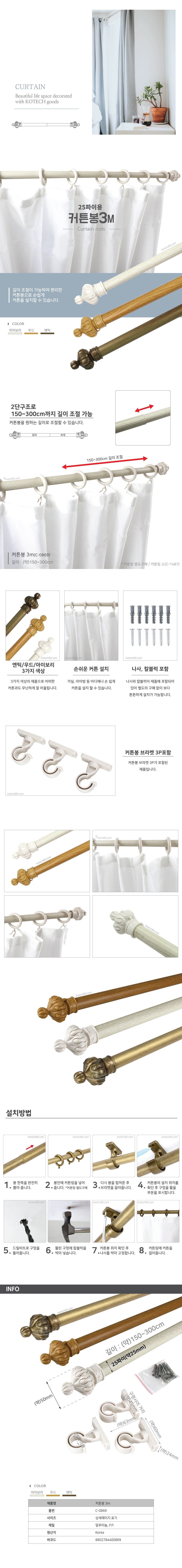 커튼봉 3m.jpg