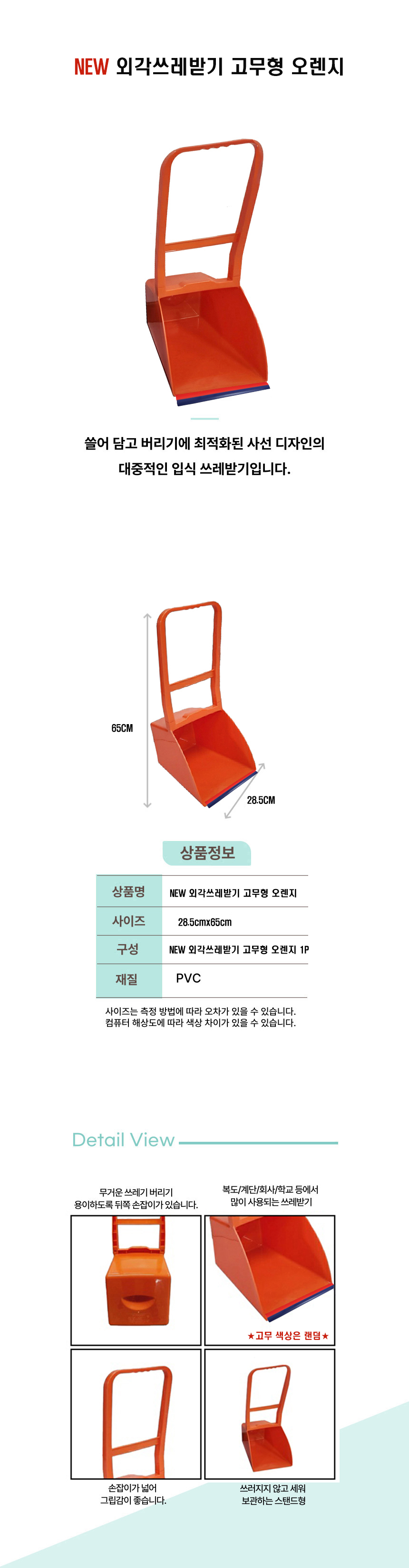 외각 오렌지 고무 상세.jpg