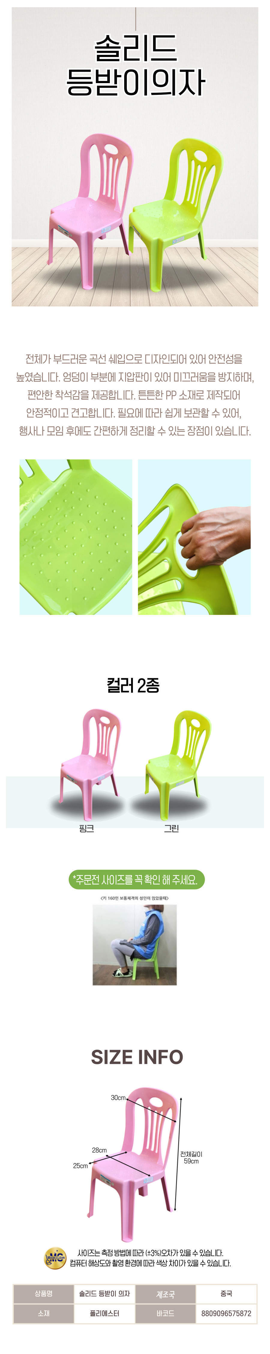 솔리드 등받이 의자 .jpg
