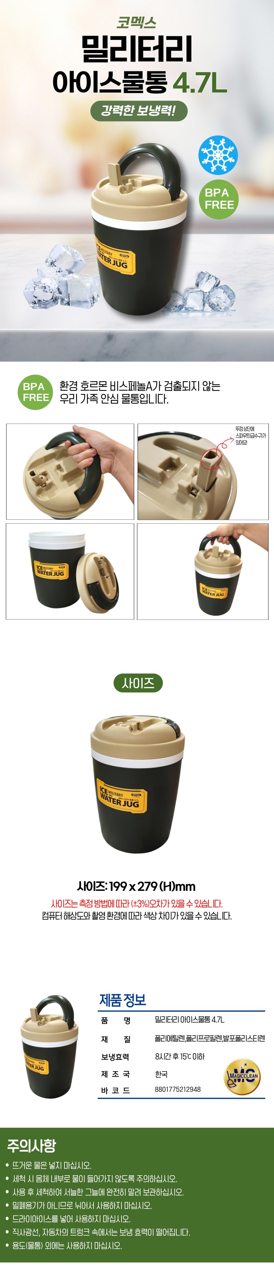 밀리터리 아이스물통 4 7L.jpg