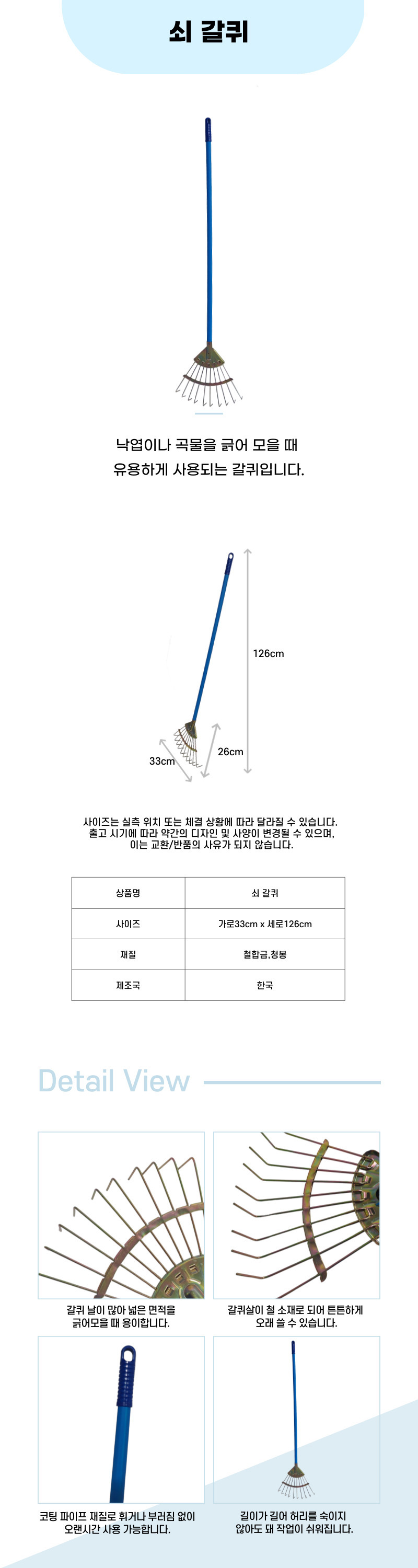 쇠갈퀴 상세페이지.jpg