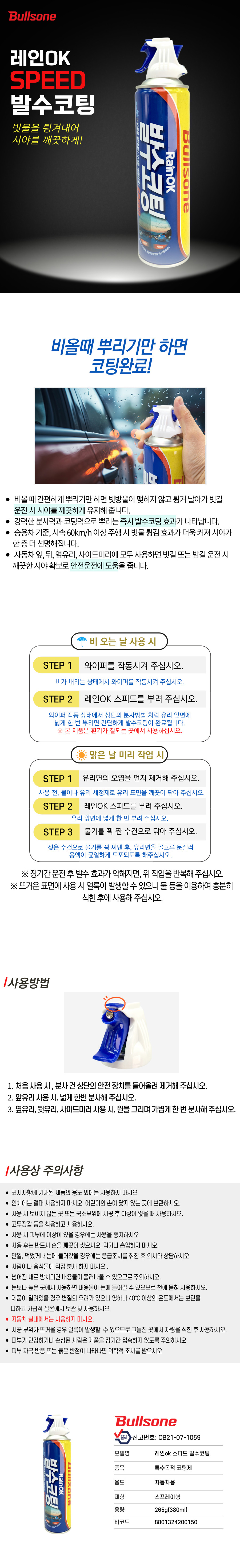 레인ok스피드 발수코팅 상세페잊.jpg