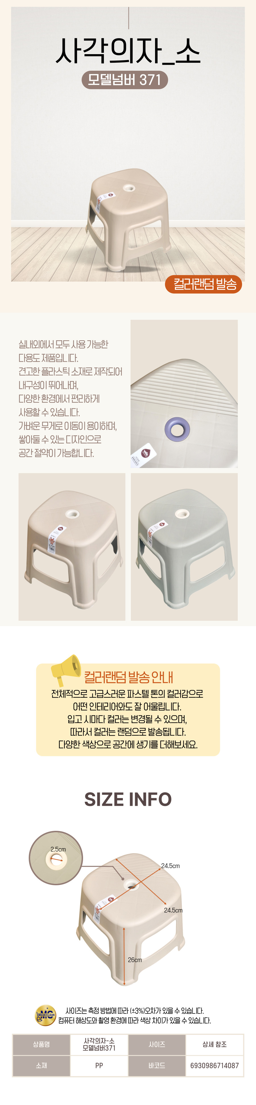 사각의자 소 371-4087 컬러랜덤.jpg
