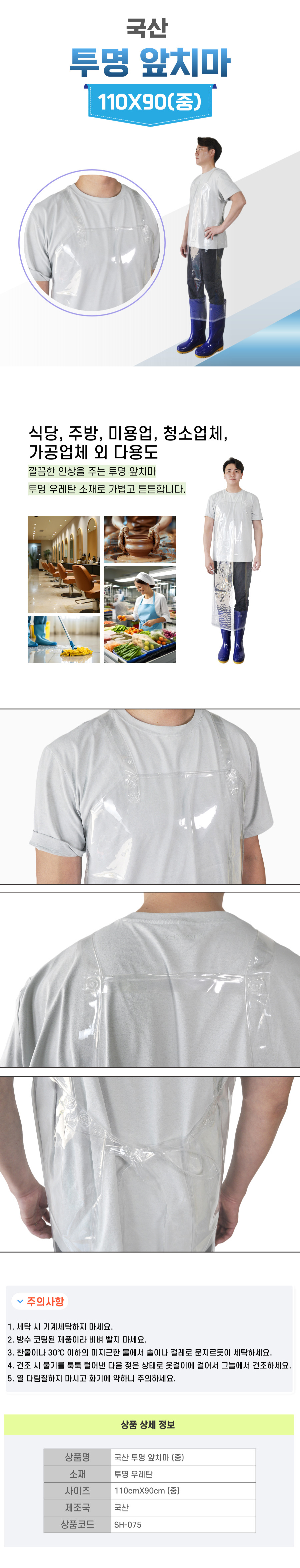 SH-075 국산 투명 앞치마.jpg