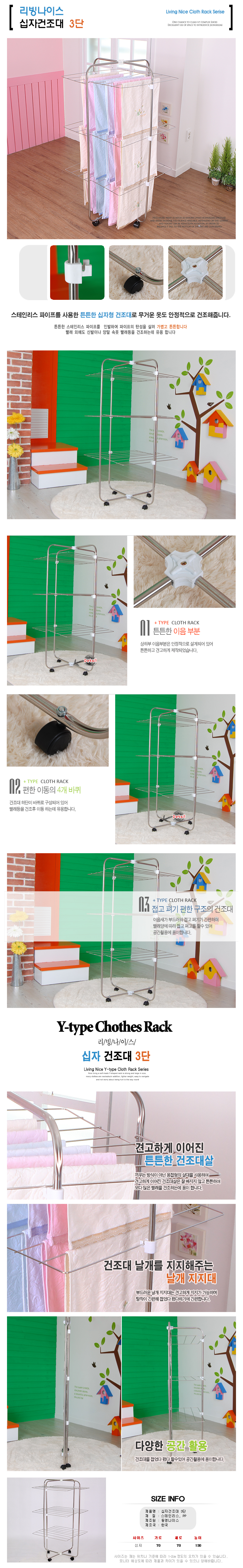 리빙나이스 십자건조대 3단.jpg