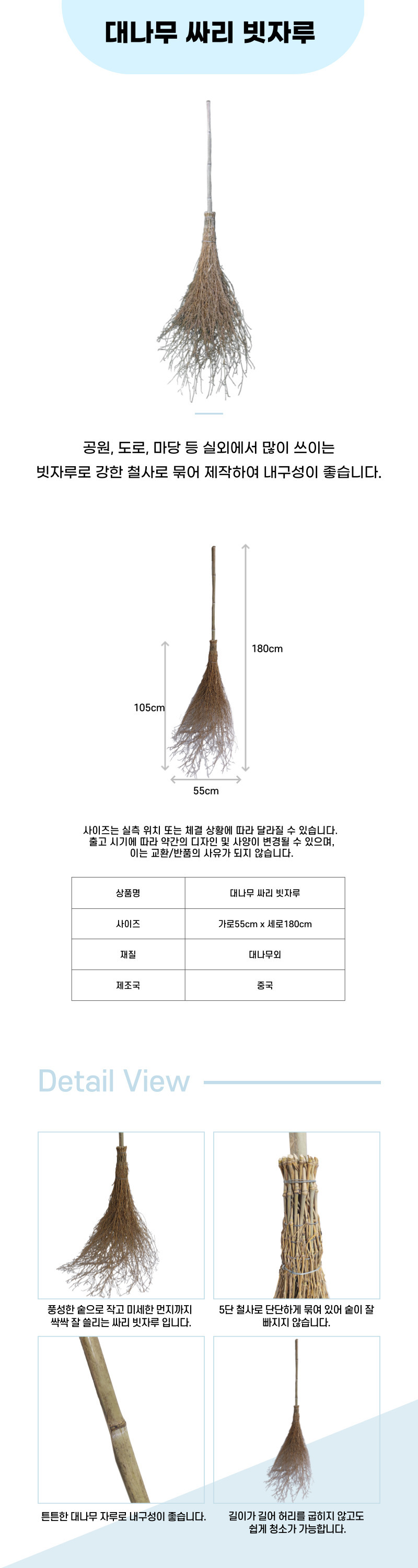 대나무 싸리 빗자루 상세페이지.jpg