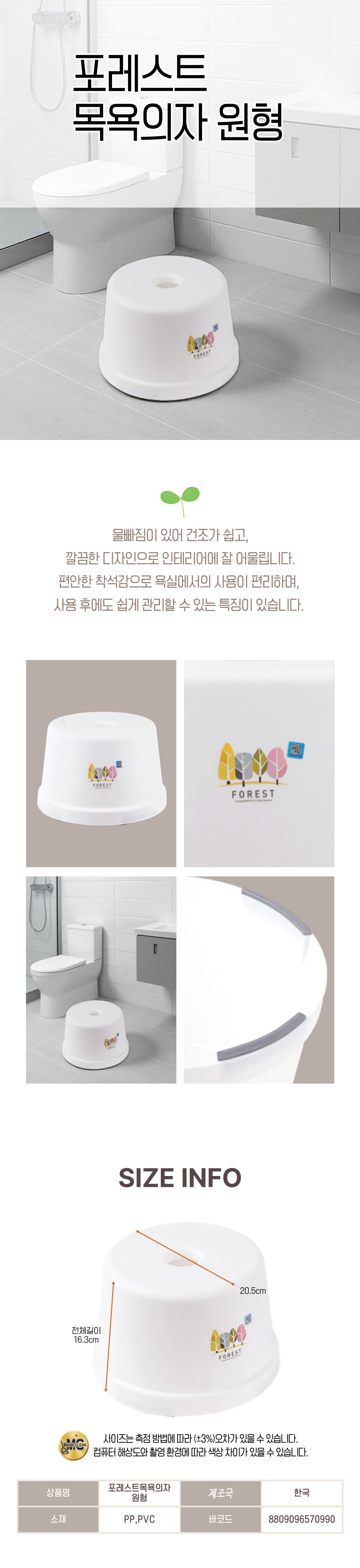 포레스트 목욕의자 원형-0990.jpg