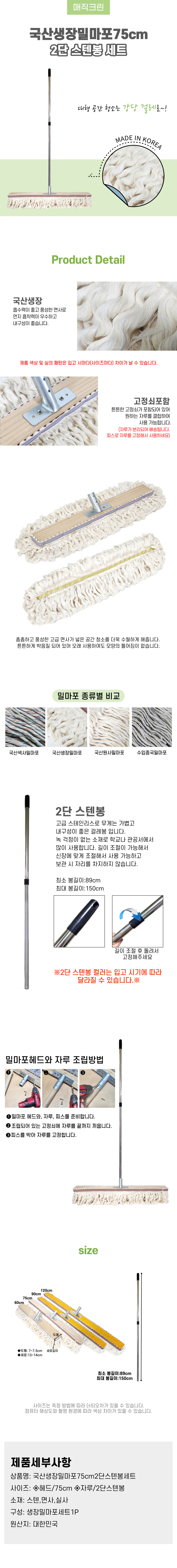 국산생장밀마포75cm2단스텐봉세트.jpg