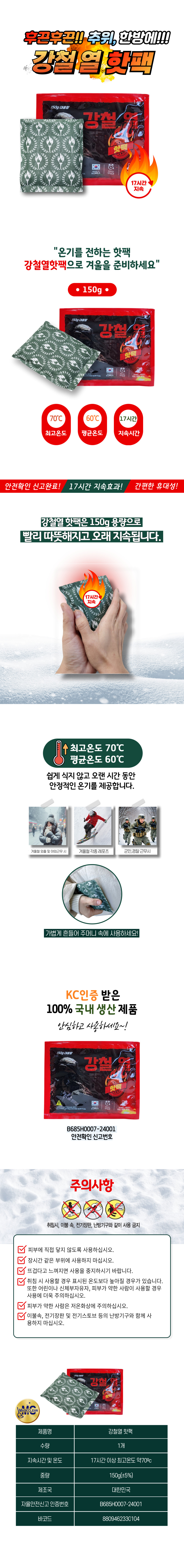 필승핫팩 1개 상세페이지.jpg