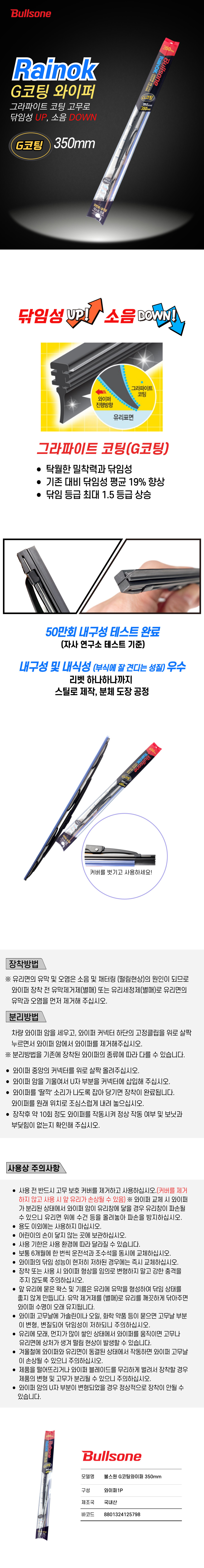 g코팅 와이퍼 350mm.jpg
