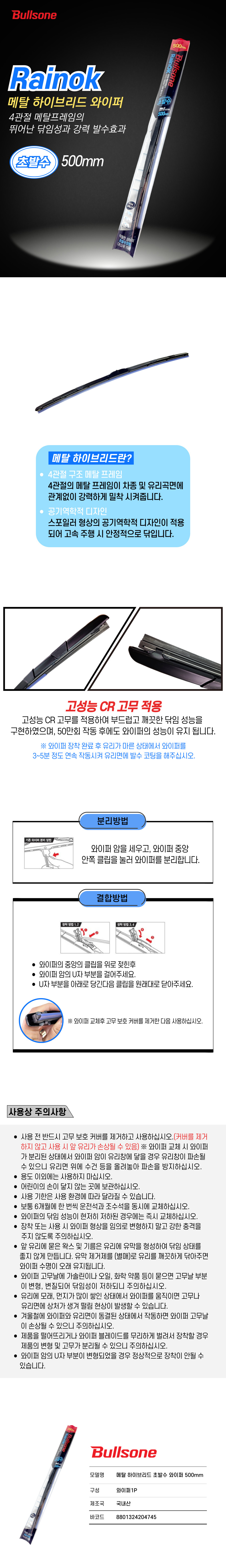 메탈 하이브리드 초발수 와이퍼 500mm.jpg