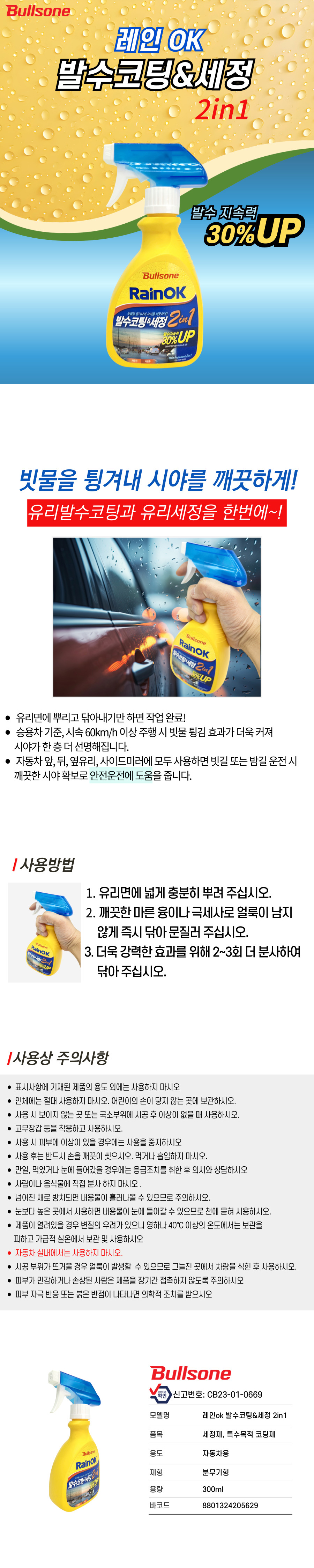 레인ok 발수코팅세정 2in1 상세페이지.jpg