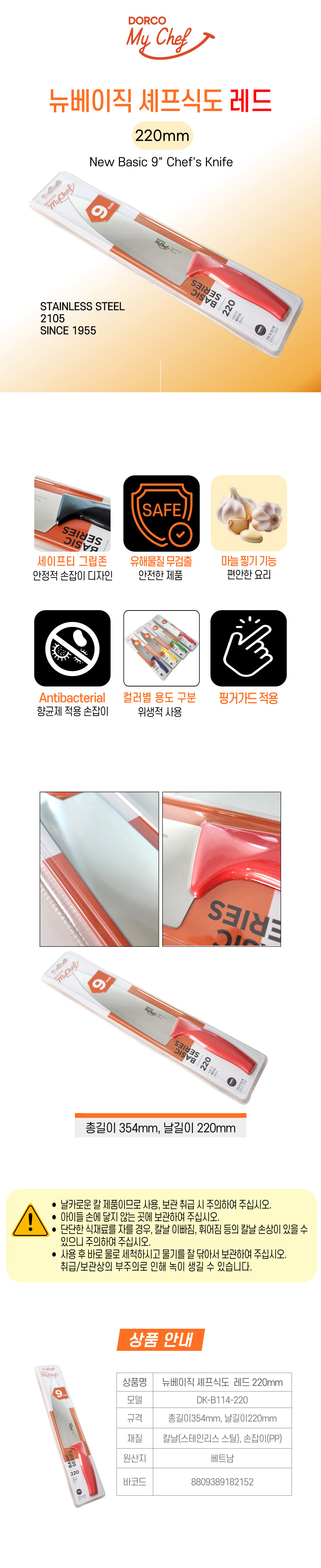 뉴베이직 셰프식도 레드-2213.jpg