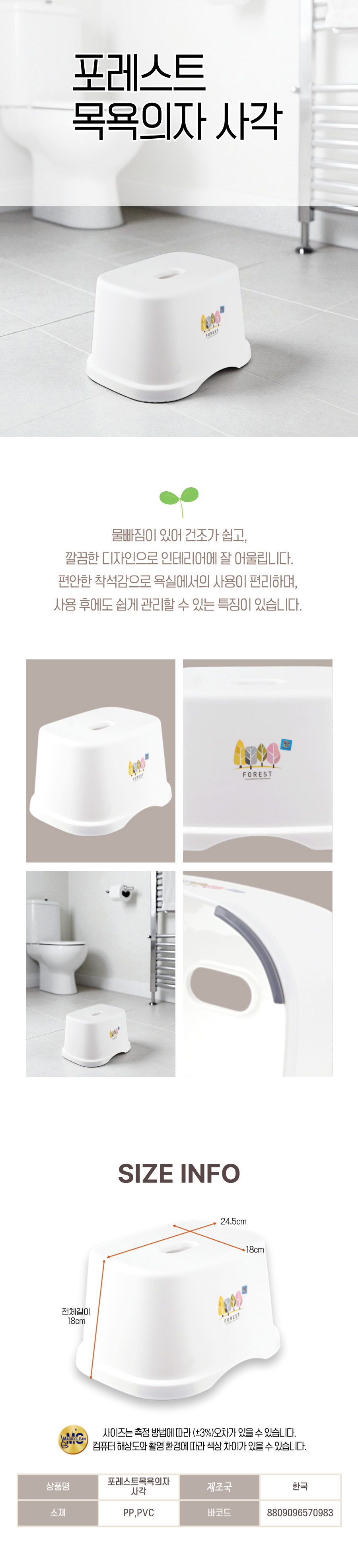포레스트 목욕의자 사각 - 0983.jpg