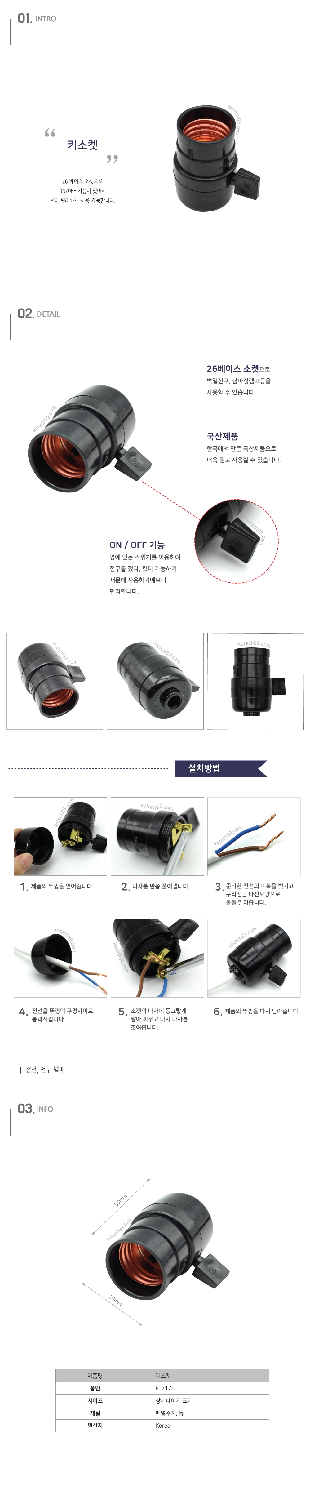 키소켓.jpg