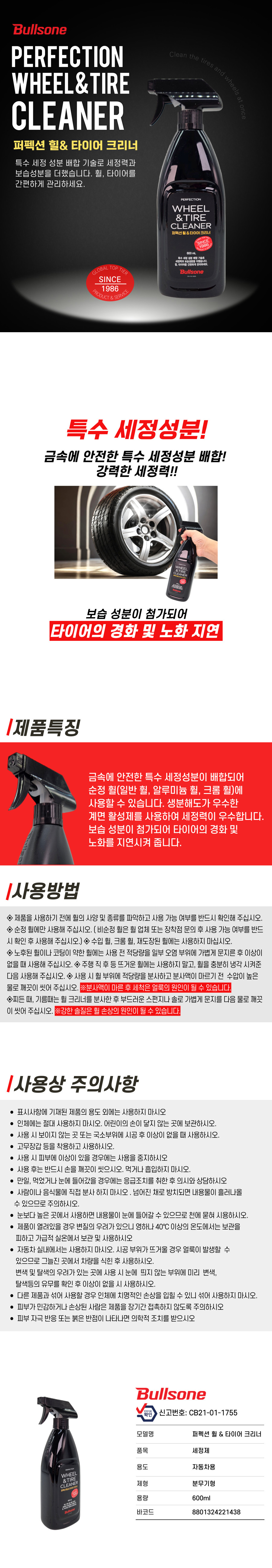 퍼펙션힐 타이어크리너 상세페이지.jpg