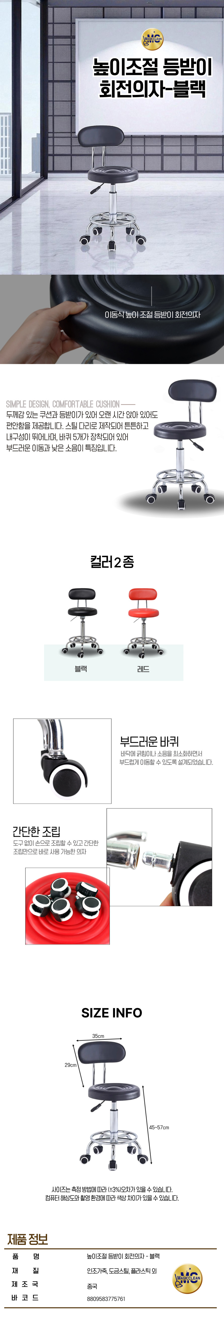 높이조절 등받이 회전의자 블랙.jpg