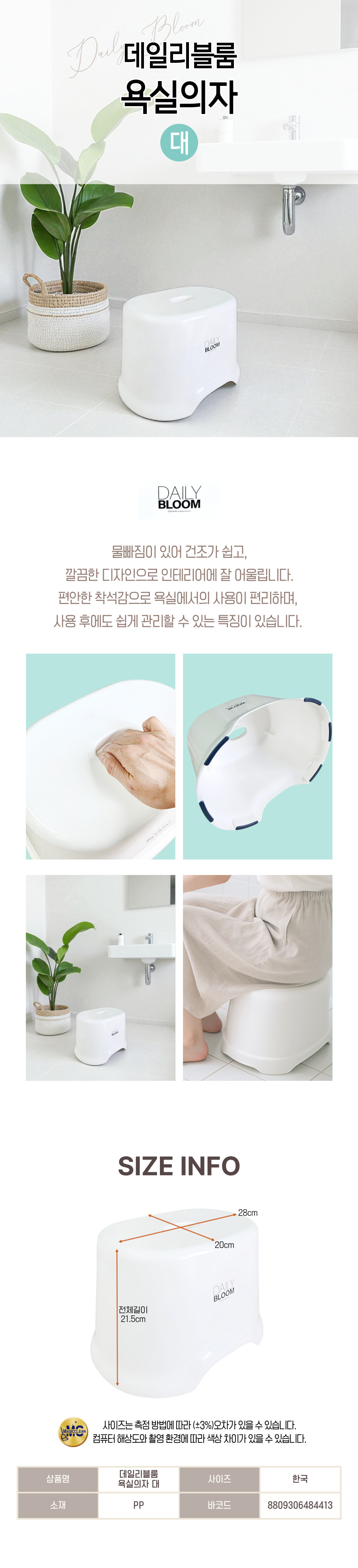 데일리블룸 욕실의자 대.jpg
