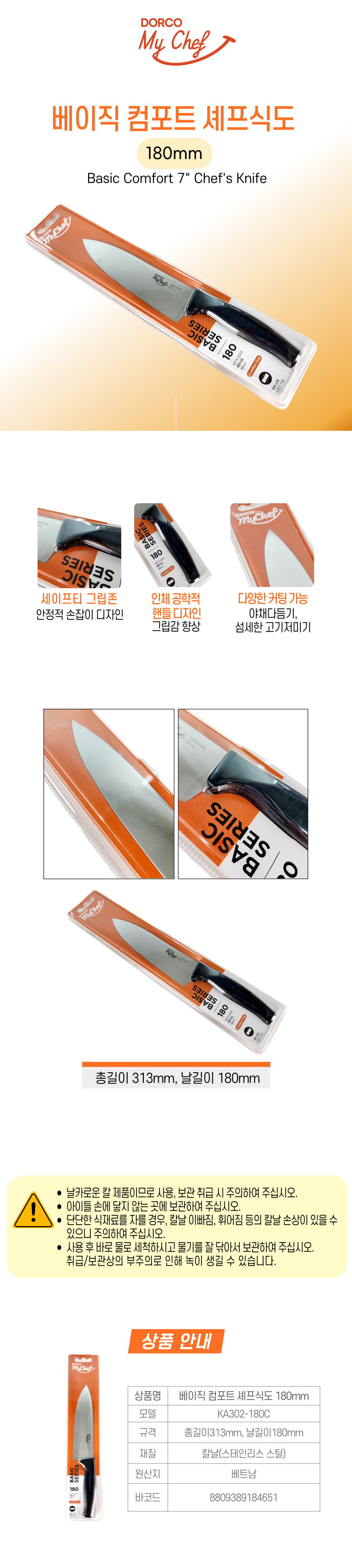 베이직 컴포트 셰프식도 180mm-4651.jpg