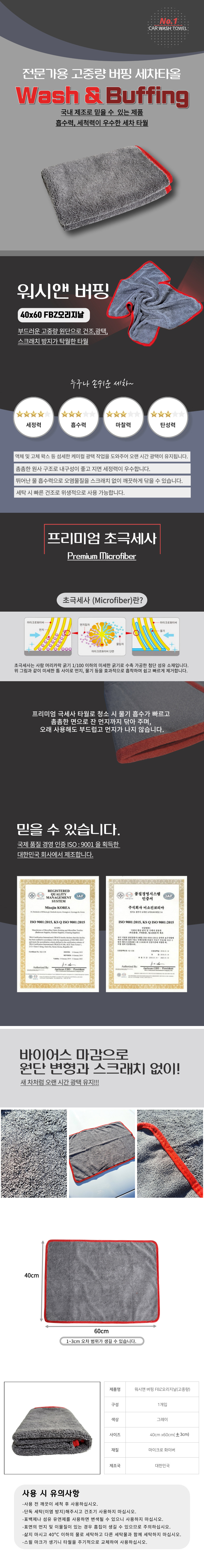 04워시앤 버핑 FBZ오리지날 고중량 타월 40x60 p-14-1 상세페이지.jpg