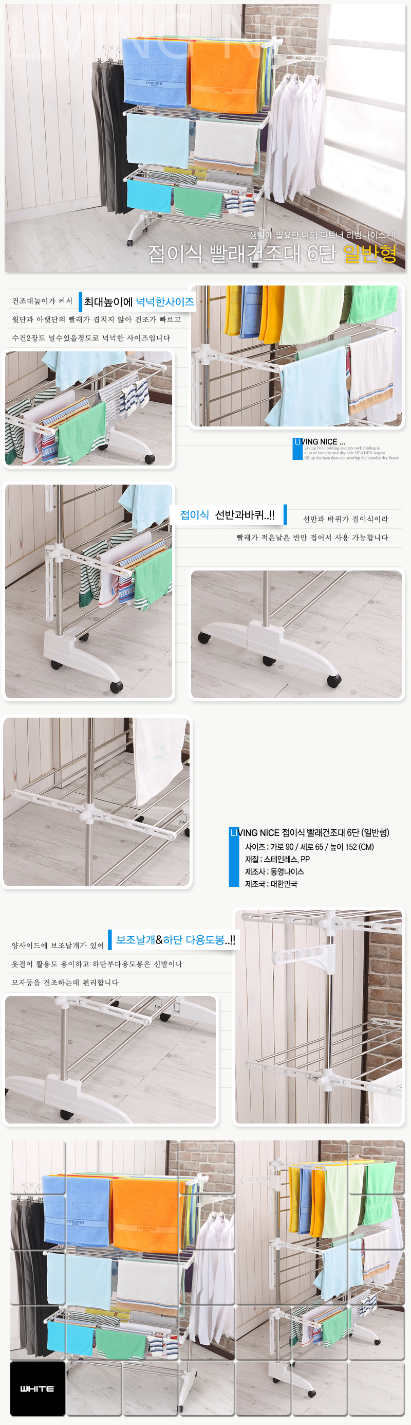리빙나이스 접이식 빨래건조대 6단 일반형 1143.jpg