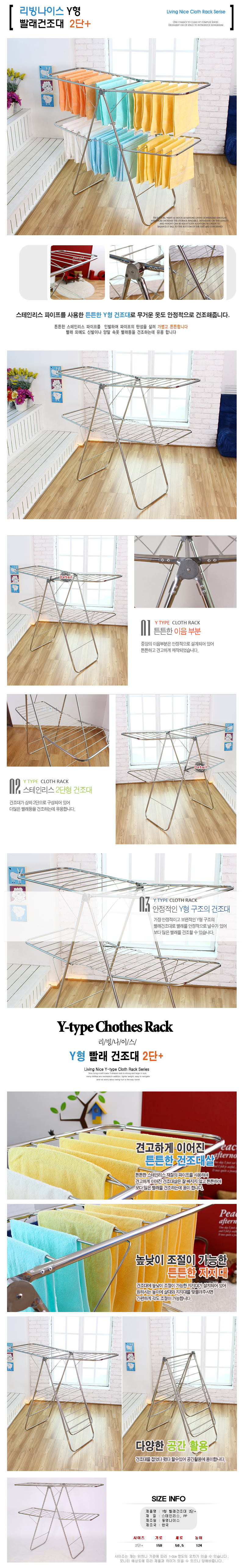 리빙나이스 Y형 빨래건조대 2단 최고급 A+ 1235.jpg