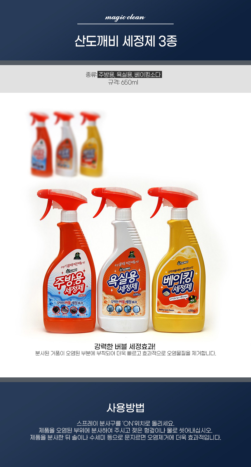 산도깨비 세정제 3종.jpg