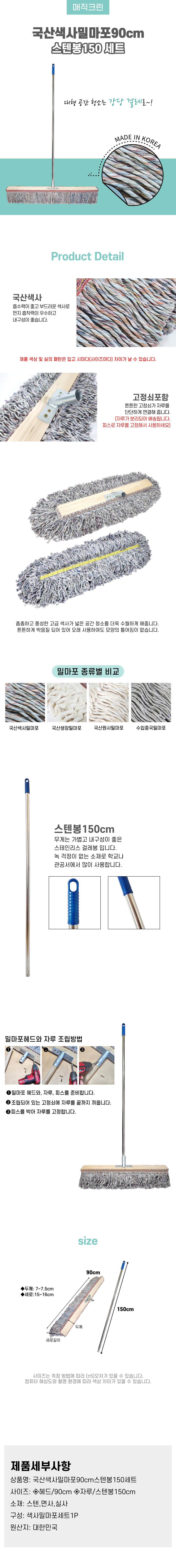국산색사밀마포90cm스텐봉150세트.jpg